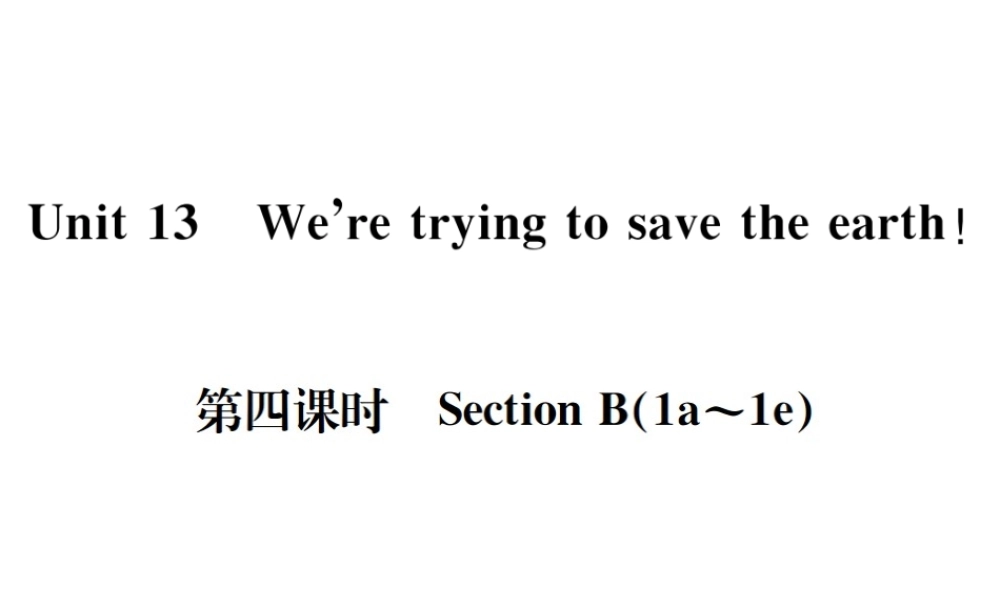 （遵义专版）秋九年级英语全册 Unit 13 We’re trying to save the earth（第4课时）习题课件 （新版）人教新目标版-（新版）人教新目标版初中九年级全册英语课件