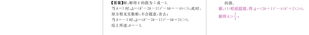 （遵义专版）秋九年级数学上册 第21章 一元二次方程整合与提升习题课件 （新版）新人教版-（新版）新人教版初中九年级上册数学课件
