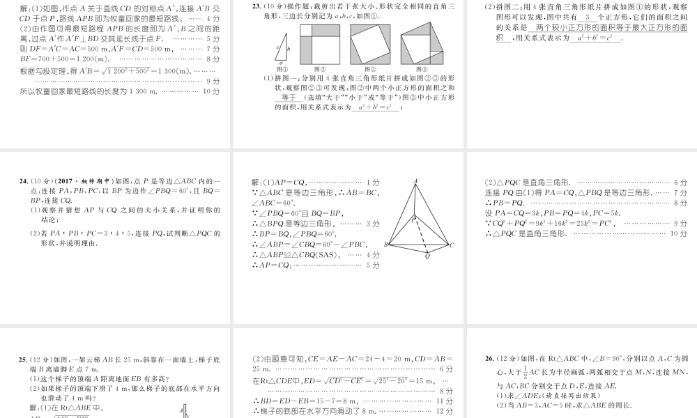 （遵义专级数学下册 第17章 勾股定理达标测试卷作业课件 （新版）新人教版-（新版）新人教级下册数学课件