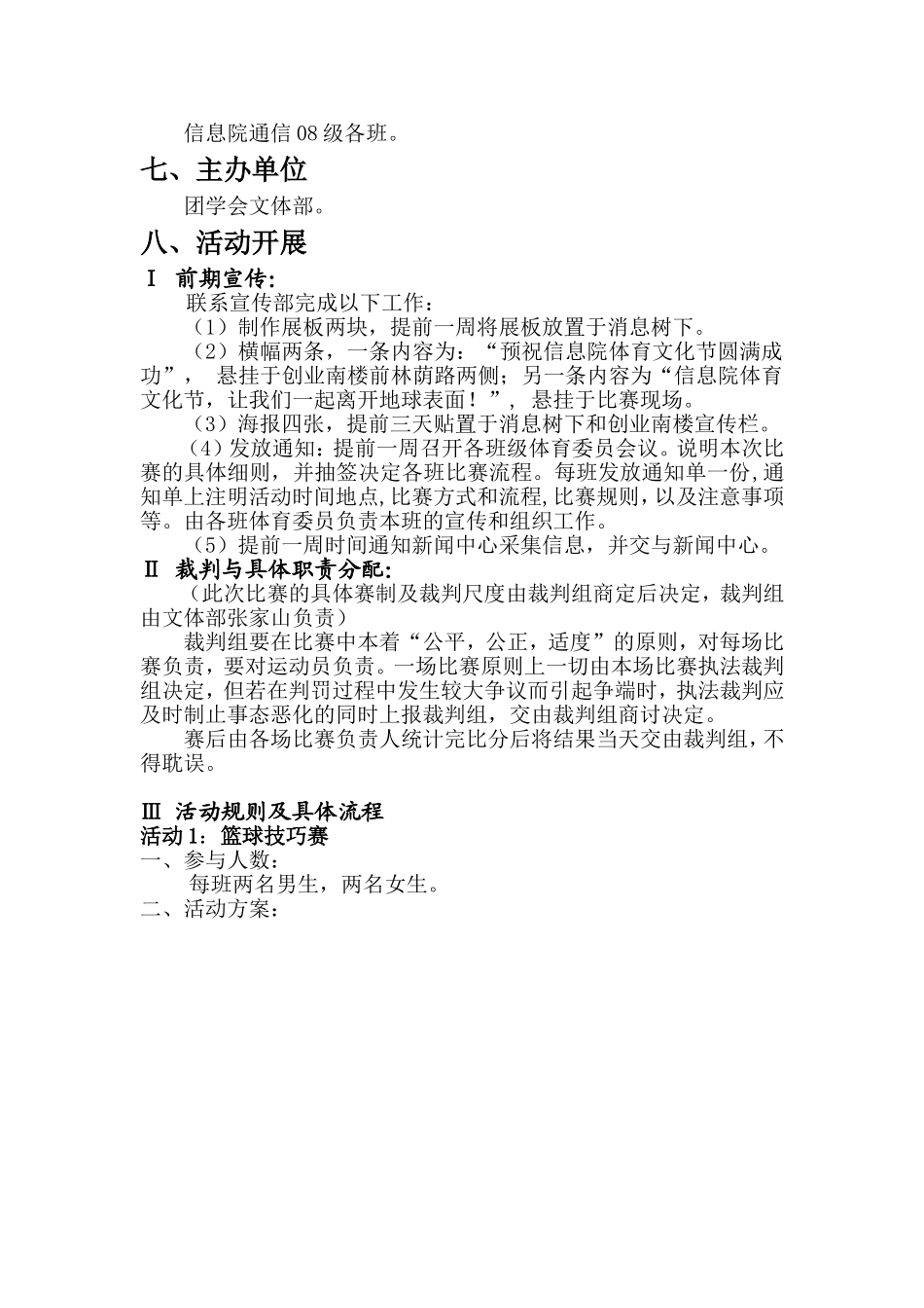 信息科学与工程学院 体育文化节策划书_第2页