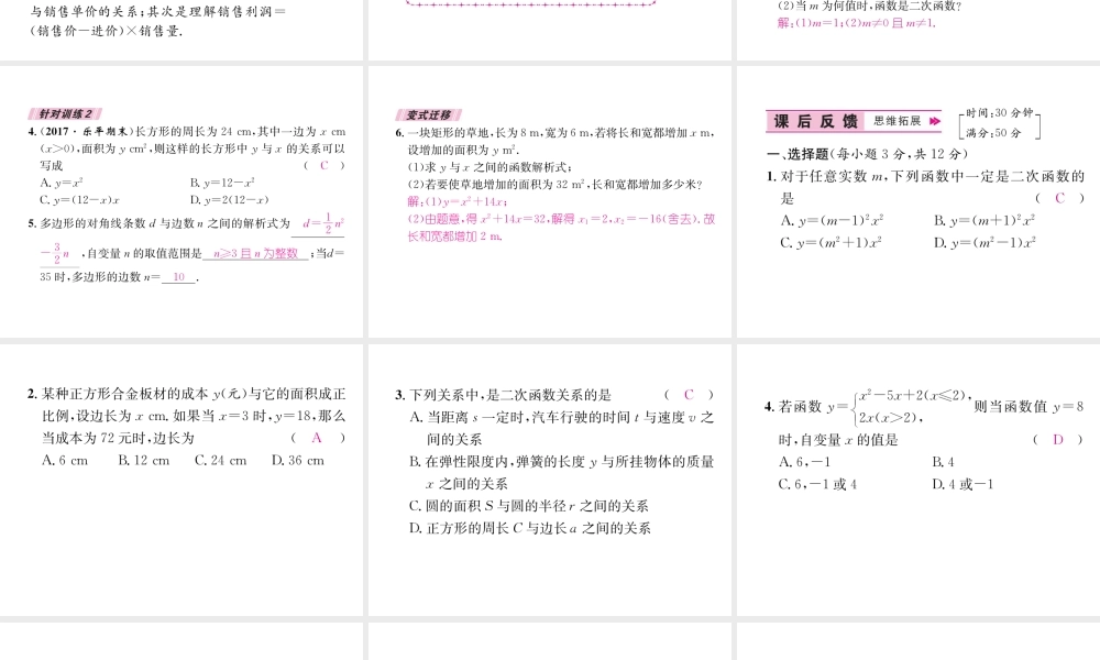 （遵义专版）秋九年级数学上册 第22章 二次函数 22.1 二次函数的图象和性质 22.1.1 二次函数习题课件 （新版）新人教版-（新版）新人教版初中九年级上册数学课件