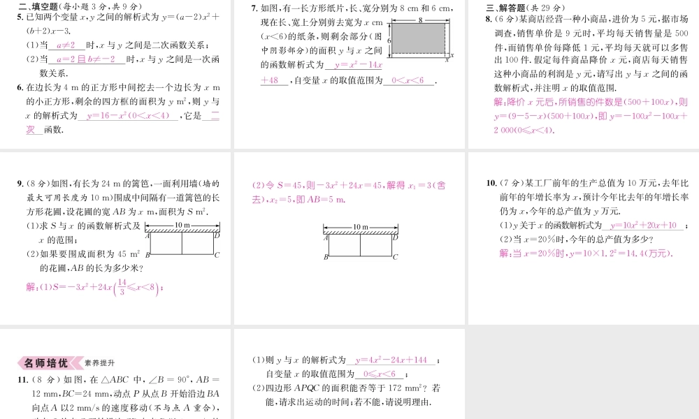 （遵义专版）秋九年级数学上册 第22章 二次函数 22.1 二次函数的图象和性质 22.1.1 二次函数习题课件 （新版）新人教版-（新版）新人教版初中九年级上册数学课件