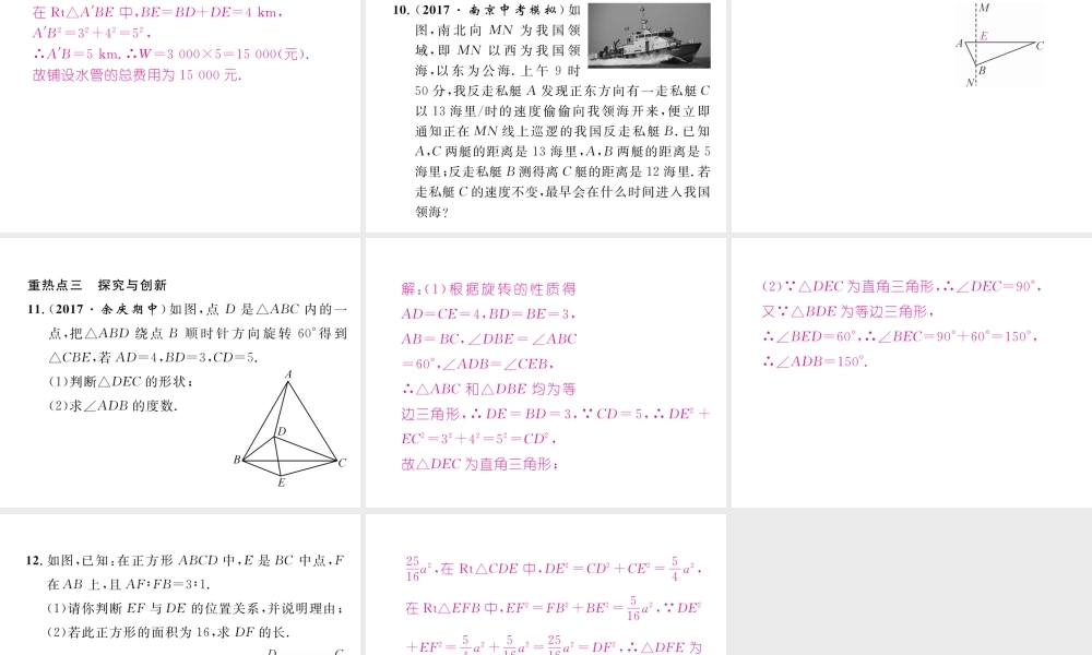 （遵义专级数学下册 第17章 勾股定理重热点突破作业课件 （新版）新人教版-（新版）新人教级下册数学课件