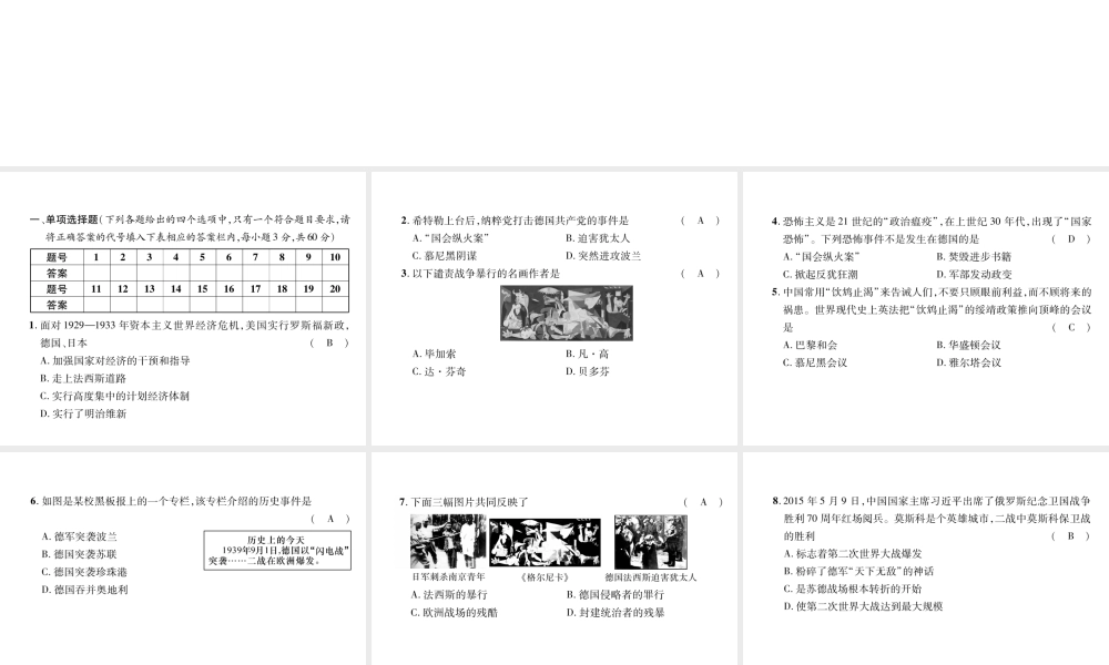 （遵义专用）九年级历史下册 第2单元 全球战火再起达标测试卷课件 北师大版-北师大版初中九年级下册历史课件