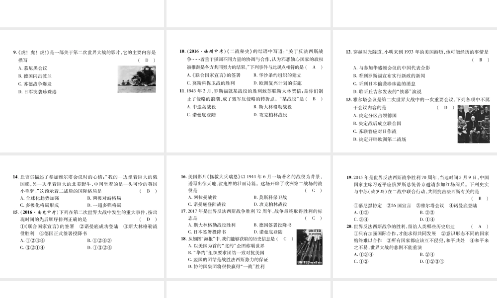 （遵义专用）九年级历史下册 第2单元 全球战火再起达标测试卷课件 北师大版-北师大版初中九年级下册历史课件