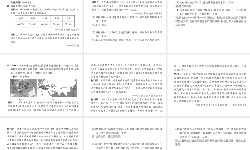 （遵义专用）九年级历史下册 第2单元 全球战火再起达标测试卷课件 北师大版-北师大版初中九年级下册历史课件