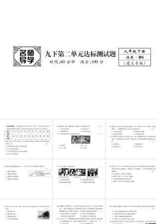 （遵义专用）九年级历史下册 第2单元 全球战火再起达标测试卷课件 北师大版-北师大版初中九年级下册历史课件