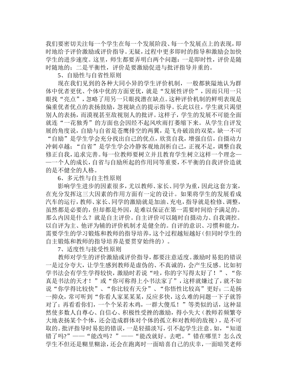 轩辕中学学生评价方案_第2页