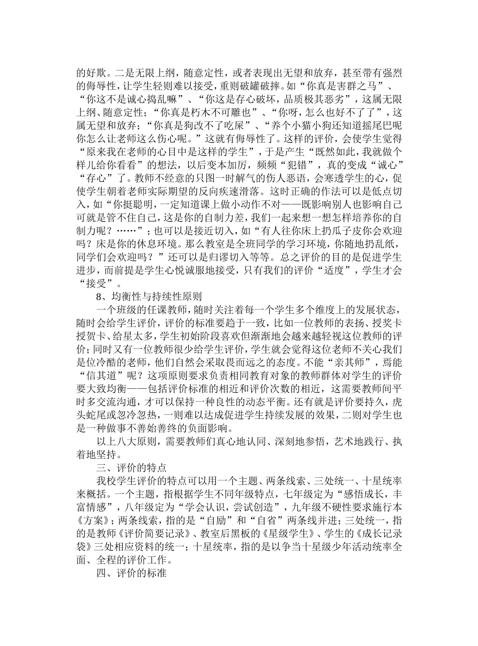 轩辕中学学生评价方案_第3页