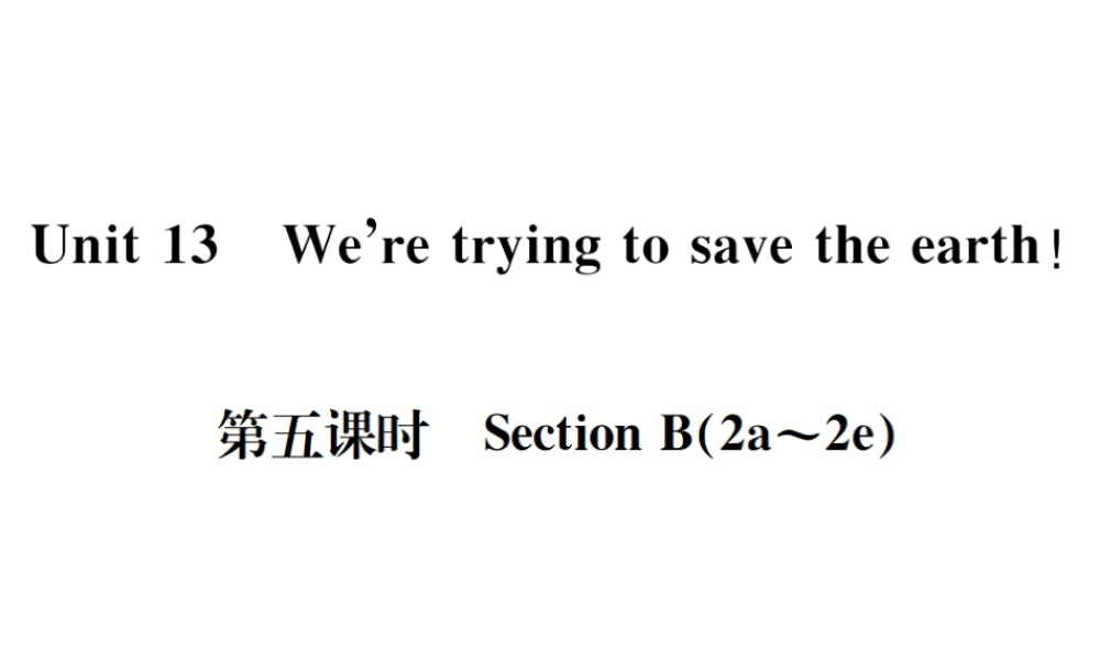 （遵义专版）秋九年级英语全册 Unit 13 We’re trying to save the earth（第5课时）习题课件 （新版）人教新目标版-（新版）人教新目标版初中九年级全册英语课件