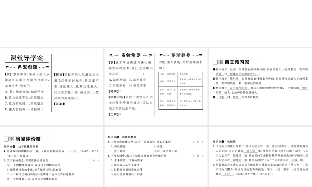 （遵义专版）春八年级物理全册 第10章 机械与人 第6节 合理利用机械能 第1课时 科学探究 动能与势能习题课件 （新版）沪科版-（新版）沪科版初中八年级全册物理课件