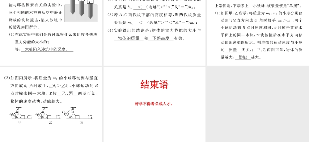（遵义专版）春八年级物理全册 第10章 机械与人 第6节 合理利用机械能 第1课时 科学探究 动能与势能习题课件 （新版）沪科版-（新版）沪科版初中八年级全册物理课件