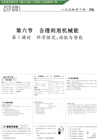 （遵义专版）春八年级物理全册 第10章 机械与人 第6节 合理利用机械能 第1课时 科学探究 动能与势能习题课件 （新版）沪科版-（新版）沪科版初中八年级全册物理课件