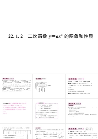 （遵义专版）秋九年级数学上册 第22章 二次函数 22.1 二次函数的图象和性质 22.1.2 二次函数yax2的图象和性质习题课件 （新版）新人教版-（新版）新人教版初中九年级上册数学课件