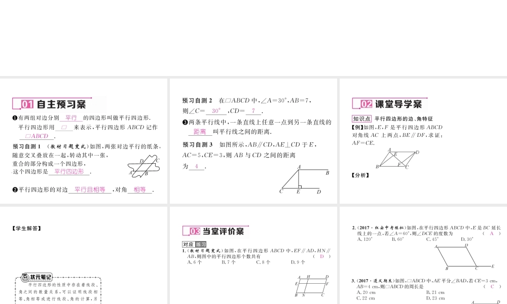 （遵义专级数学下册 第18章 平行四边形 18.1 平行四边形 18.1.1 平行四边形的性质 第1课时 平行四边形的边、角特征作业课件 （新版）新人教版-（新版）新人教级下册数学课件