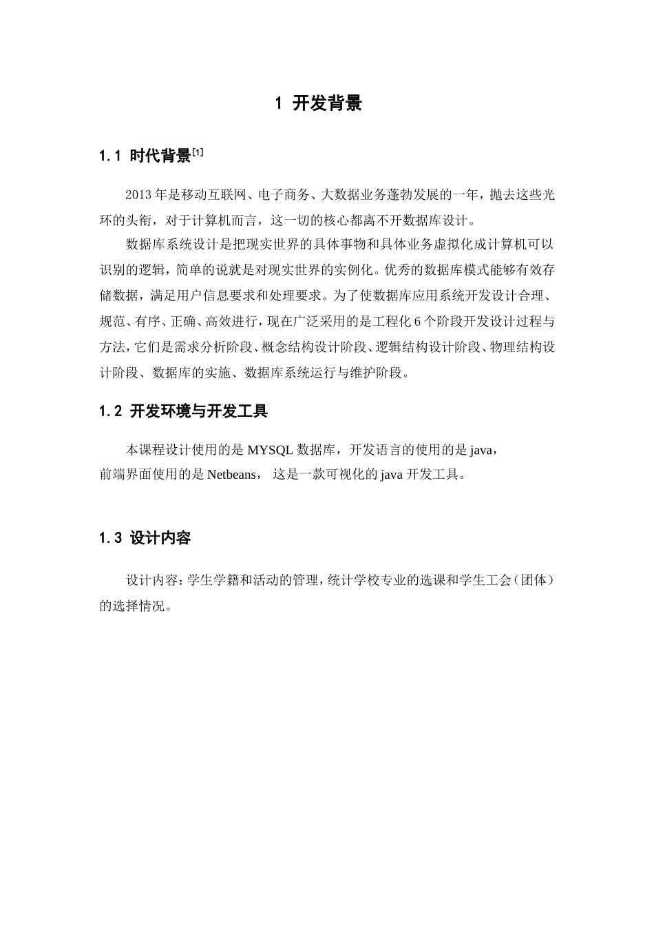 学生管理系统设计和实现 计算机科学与技术专业_第2页