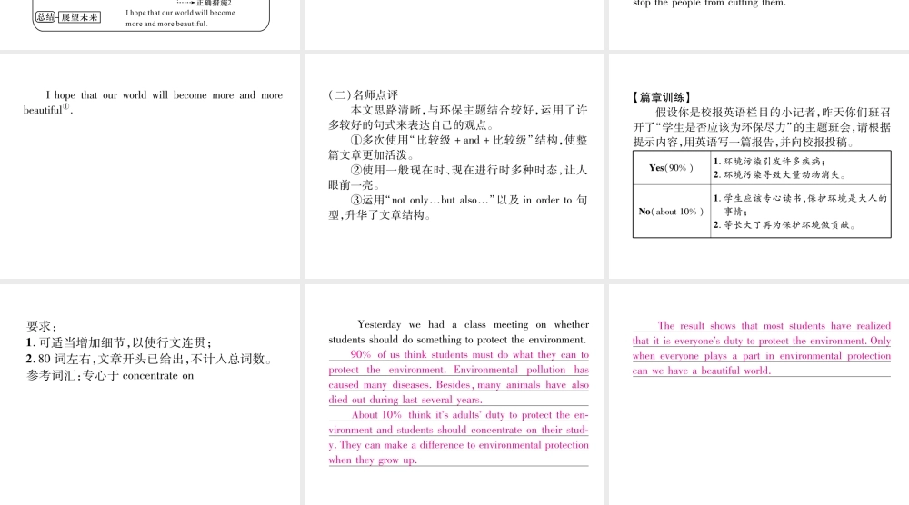 （遵义专版）秋九年级英语全册 Unit 13 We’re trying to save the earth同步作文指导作业课件 （新版）人教新目标版-（新版）人教新目标版初中九年级全册英语课件