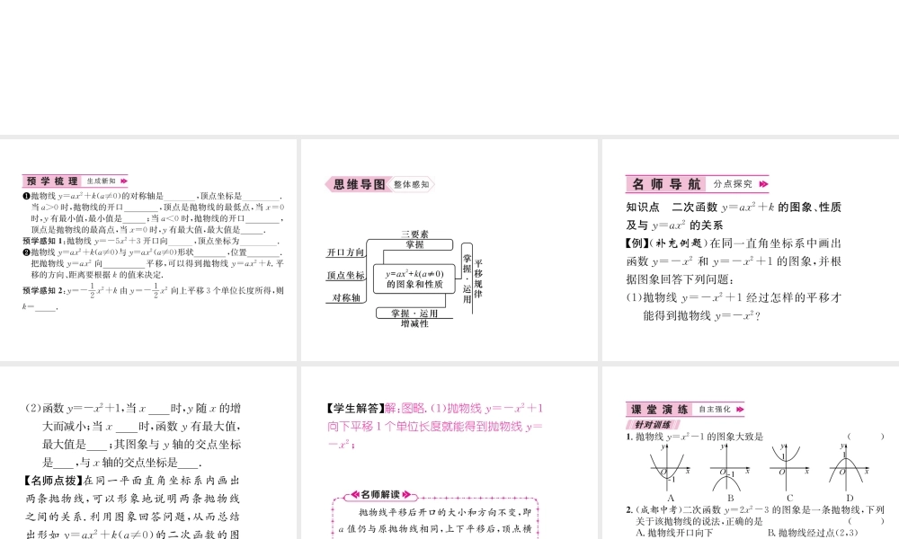 （遵义专版）秋九年级数学上册 第22章 二次函数 22.1 二次函数的图象和性质 22.1.3 二次函数y＝a（x-h）2k的图象和性质 第1课时 二次函数yax2k的图象和性质习题课件 （新版）新人教版-（新版）新人教版初中九年级上册数学课件