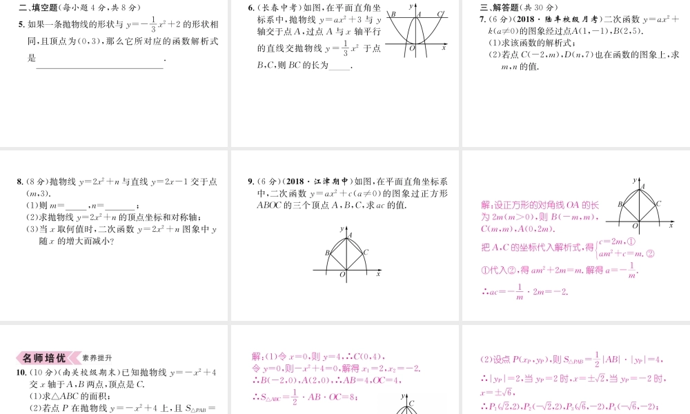 （遵义专版）秋九年级数学上册 第22章 二次函数 22.1 二次函数的图象和性质 22.1.3 二次函数y＝a（x-h）2k的图象和性质 第1课时 二次函数yax2k的图象和性质习题课件 （新版）新人教版-（新版）新人教版初中九年级上册数学课件