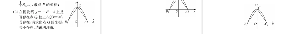 （遵义专版）秋九年级数学上册 第22章 二次函数 22.1 二次函数的图象和性质 22.1.3 二次函数y＝a（x-h）2k的图象和性质 第1课时 二次函数yax2k的图象和性质习题课件 （新版）新人教版-（新版）新人教版初中九年级上册数学课件