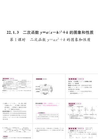 （遵义专版）秋九年级数学上册 第22章 二次函数 22.1 二次函数的图象和性质 22.1.3 二次函数y＝a（x-h）2k的图象和性质 第1课时 二次函数yax2k的图象和性质习题课件 （新版）新人教版-（新版）新人教版初中九年级上册数学课件