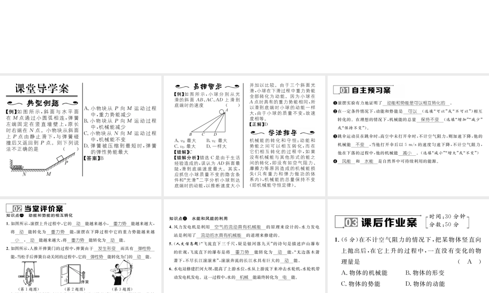 （遵义专版）春八年级物理全册 第10章 机械与人 第6节 合理利用机械能 第2课时 动能与势能的相互转化习题课件 （新版）沪科版-（新版）沪科版初中八年级全册物理课件