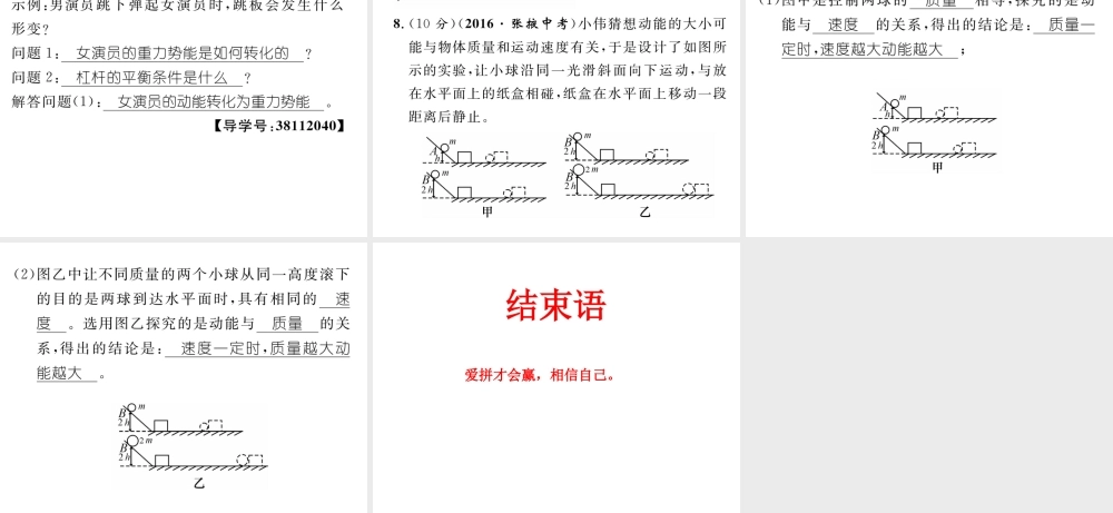 （遵义专版）春八年级物理全册 第10章 机械与人 第6节 合理利用机械能 第2课时 动能与势能的相互转化习题课件 （新版）沪科版-（新版）沪科版初中八年级全册物理课件