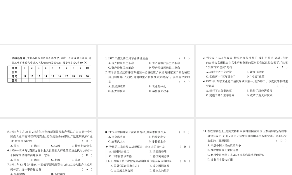 （遵义专用）九年级历史下册 期末达标测试卷课件 北师大版-北师大版初中九年级下册历史课件