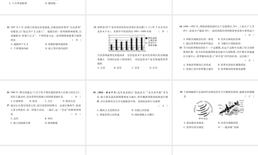 （遵义专用）九年级历史下册 期末达标测试卷课件 北师大版-北师大版初中九年级下册历史课件