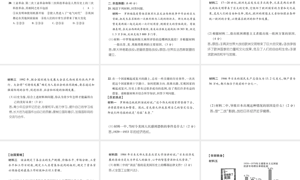 （遵义专用）九年级历史下册 期末达标测试卷课件 北师大版-北师大版初中九年级下册历史课件