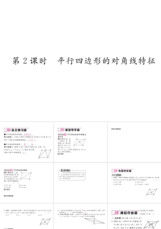 （遵义专级数学下册 第18章 平行四边形 18.1 平行四边形 18.1.1 平行四边形的性质 第2课时 平行四边形的对角线特征作业课件 （新版）新人教版-（新版）新人教级下册数学课件