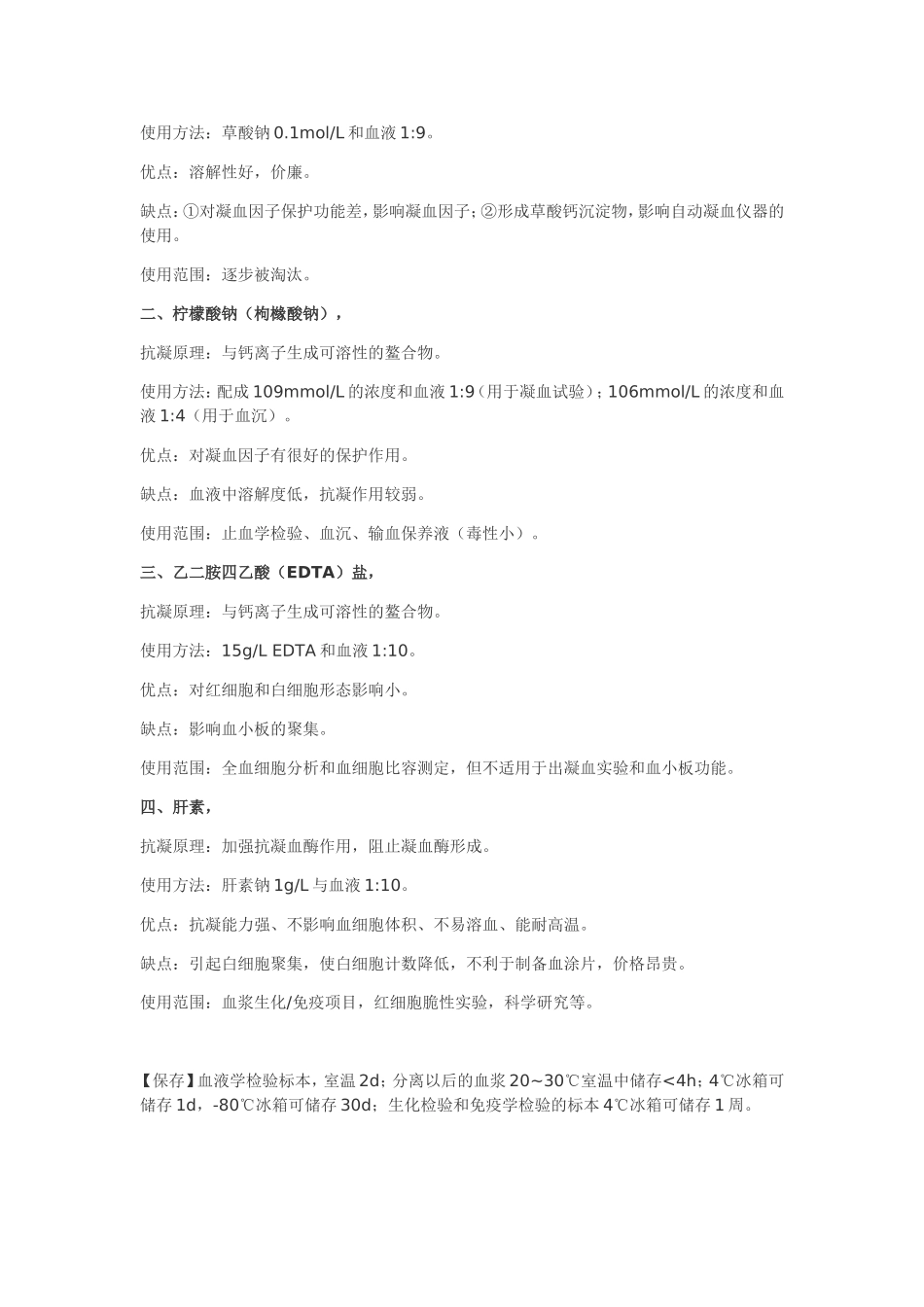 血液部分知识点梳理汇总_第2页