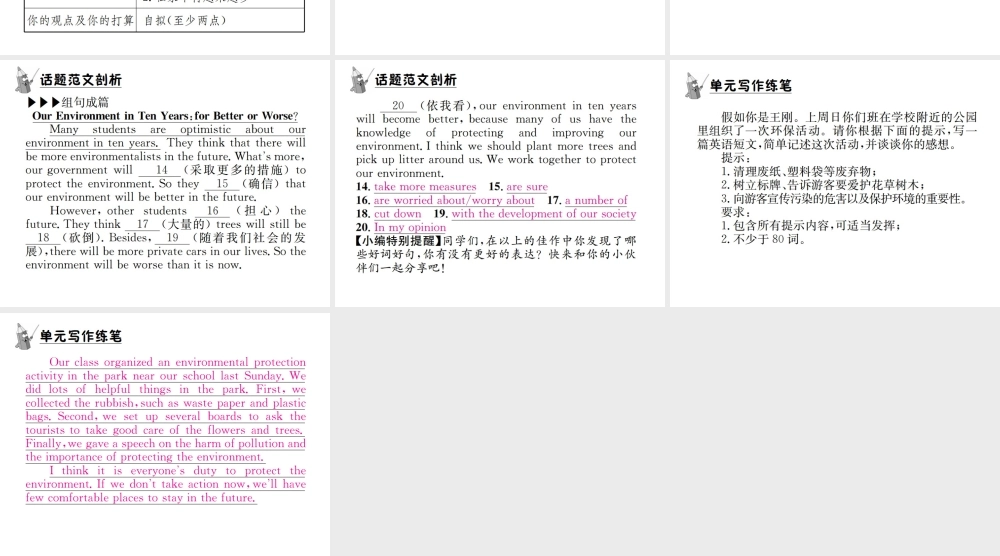 （遵义专版）秋九年级英语全册 Unit 13 We’re trying to save the earth写作小专题习题课件 （新版）人教新目标版-（新版）人教新目标版初中九年级全册英语课件