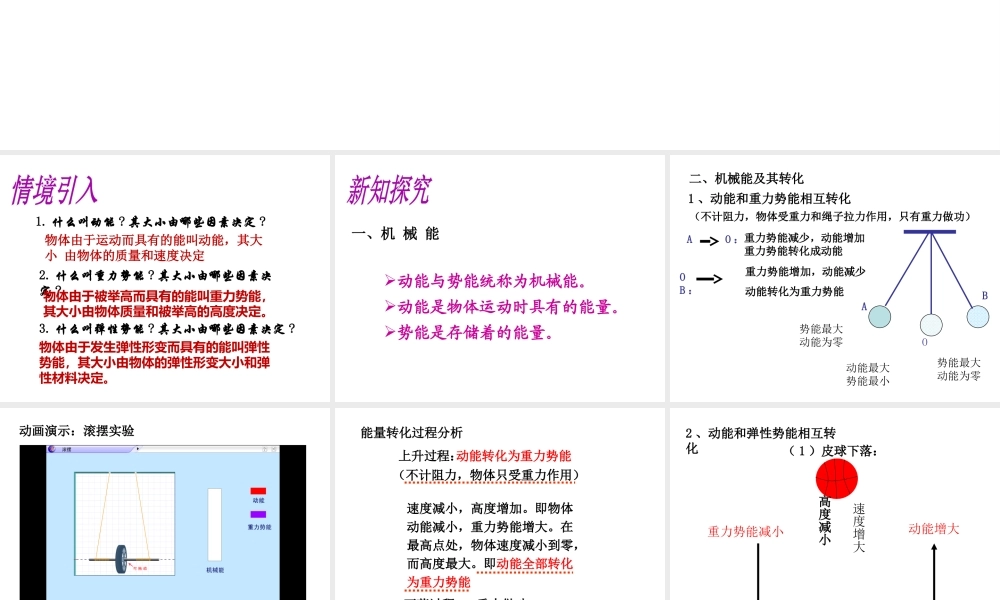 （遵义专版）春八年级物理全册 第10章 机械与人 第6节 合理利用机械能 第2课时 机械能及其转化教学课件 （新版）沪科版-（新版）沪科版初中八年级全册物理课件