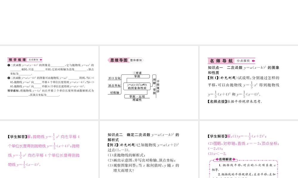 （遵义专版）秋九年级数学上册 第22章 二次函数 22.1 二次函数的图象和性质 22.1.3 二次函数y＝a（x-h）2k的图象和性质 第2课时 二次函数ya（x-h）2的图象和性质习题课件 （新版）新人教版-（新版）新人教版初中九年级上册数学课件