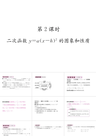 （遵义专版）秋九年级数学上册 第22章 二次函数 22.1 二次函数的图象和性质 22.1.3 二次函数y＝a（x-h）2k的图象和性质 第2课时 二次函数ya（x-h）2的图象和性质习题课件 （新版）新人教版-（新版）新人教版初中九年级上册数学课件