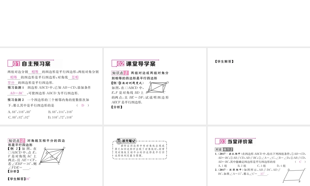 （遵义专级数学下册 第18章 平行四边形 18.1 平行四边形 18.1.2 平行四边形的判定 第1课时 平行四边形的判定（1）作业课件 （新版）新人教版-（新版）新人教级下册数学课件