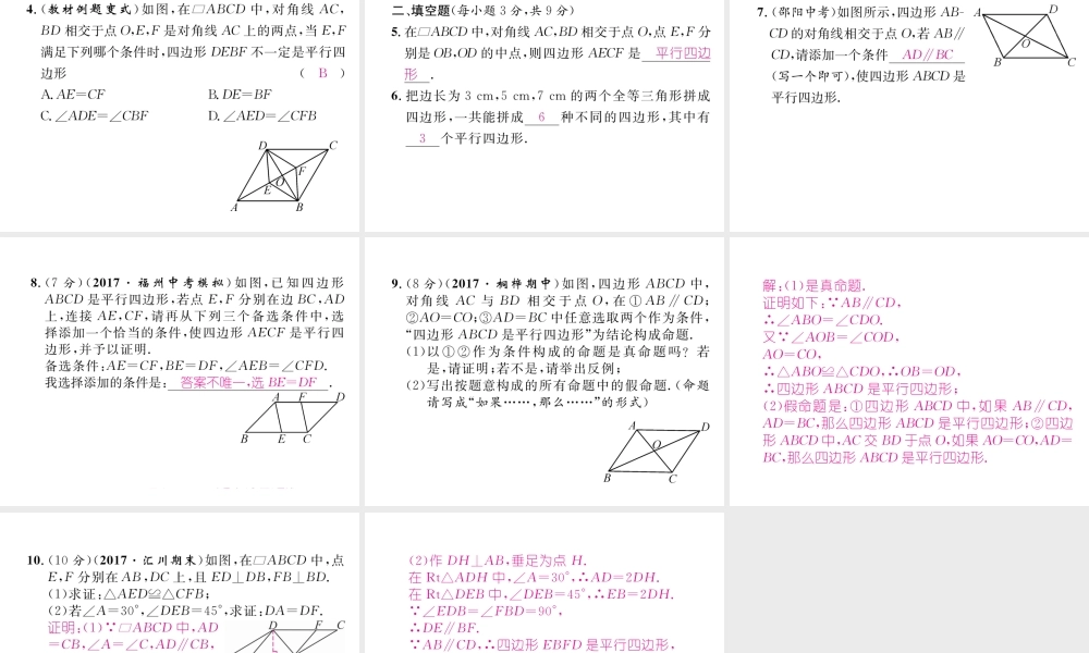 （遵义专级数学下册 第18章 平行四边形 18.1 平行四边形 18.1.2 平行四边形的判定 第1课时 平行四边形的判定（1）作业课件 （新版）新人教版-（新版）新人教级下册数学课件