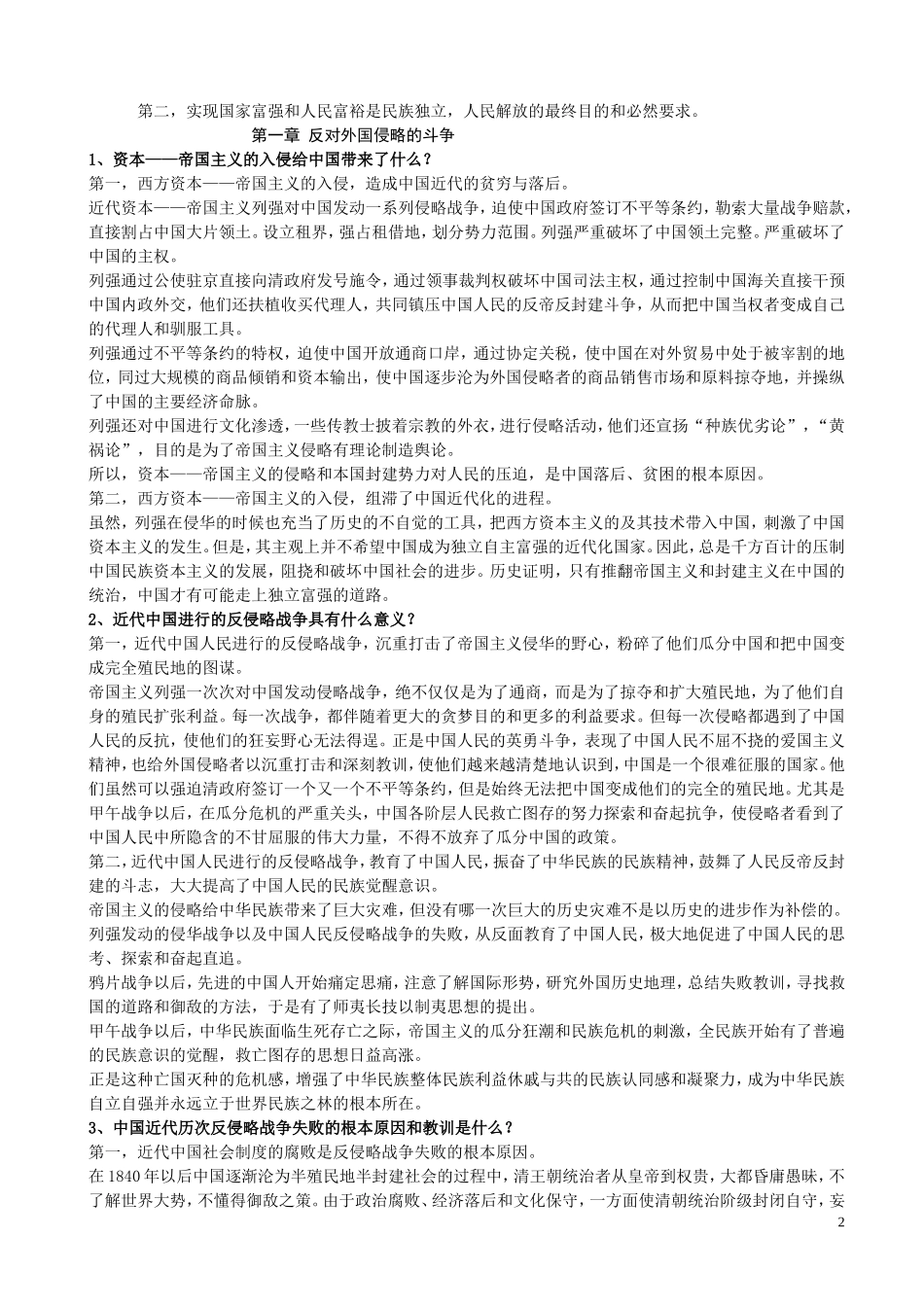 鸦片战争是中国近代史测试题_第2页