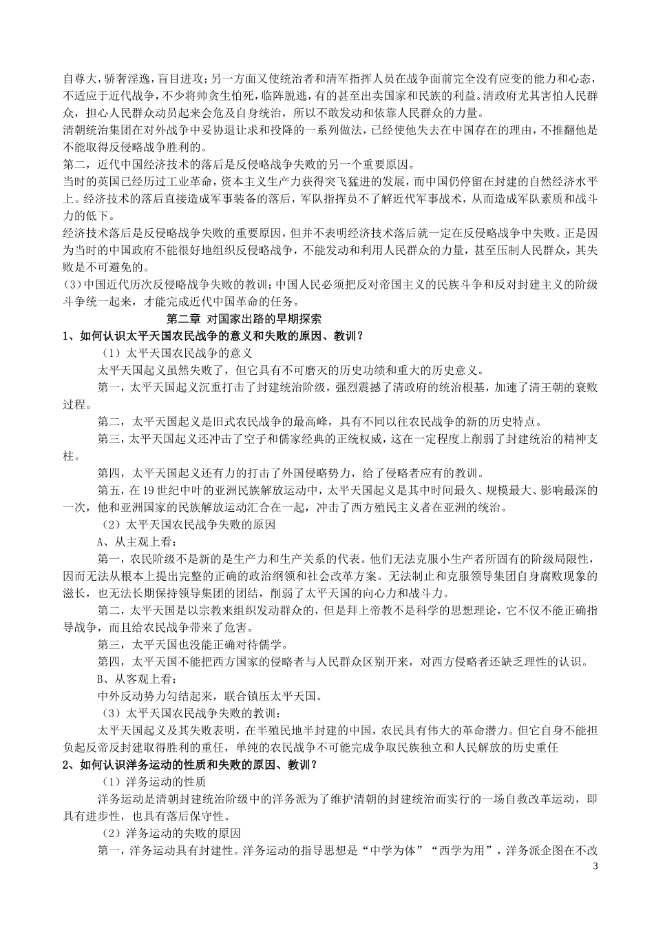 鸦片战争是中国近代史测试题_第3页