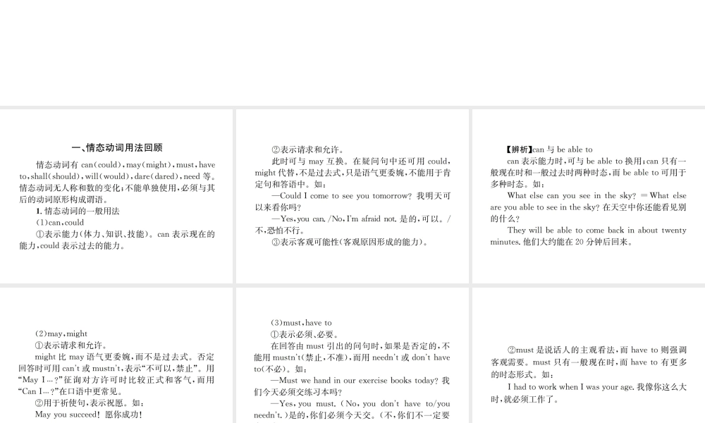 （遵义专版）秋九年级英语全册 Unit 13 We’re trying to save the earth语法小专题习题课件 （新版）人教新目标版-（新版）人教新目标版初中九年级全册英语课件