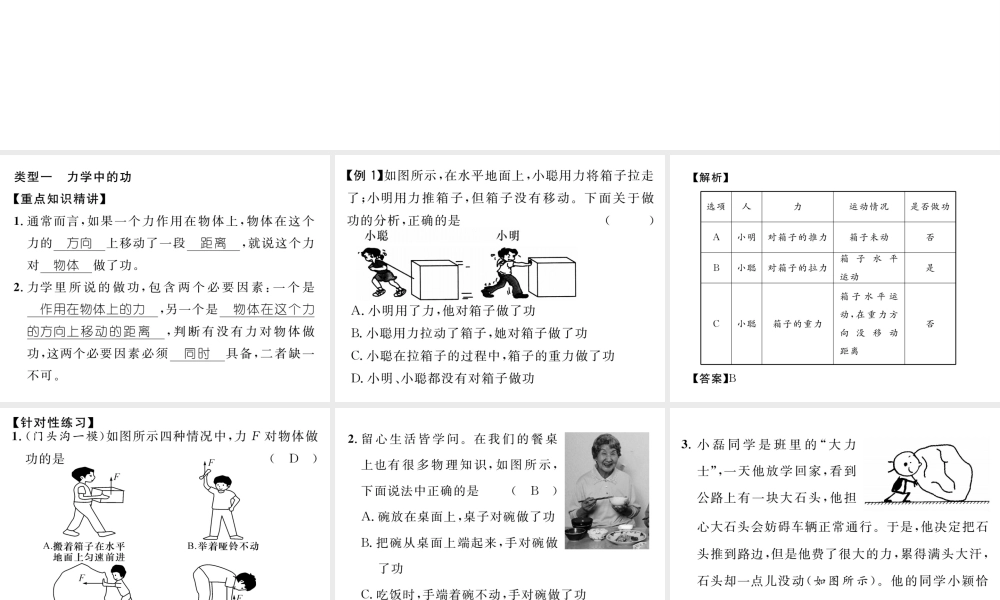 （遵义专版）春八年级物理全册 第10章 机械与人本章重难点突破技巧 第1课时 简单机械 功与功率习题课件 （新版）沪科版-（新版）沪科版初中八年级全册物理课件