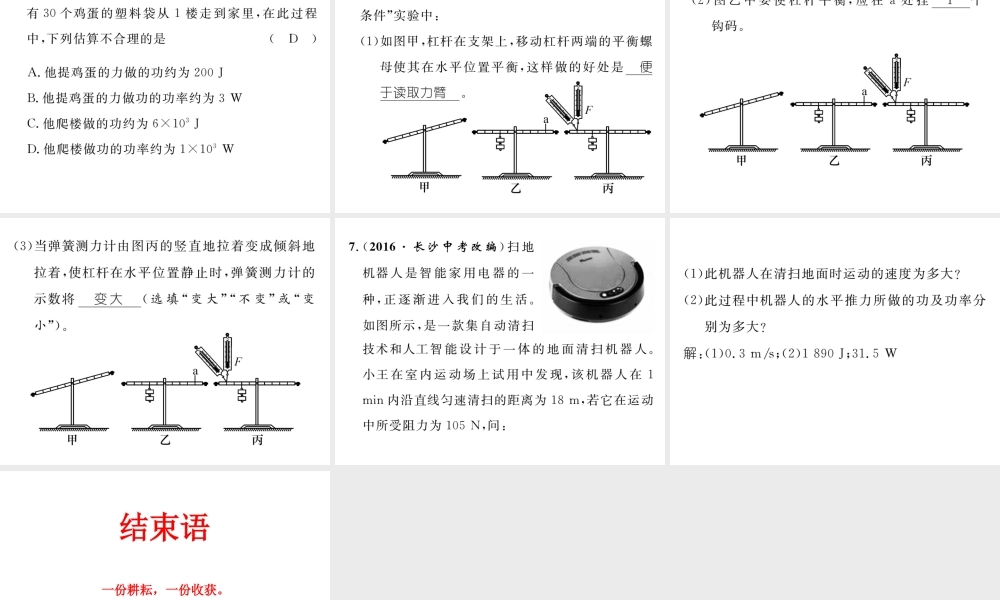 （遵义专版）春八年级物理全册 第10章 机械与人本章重难点突破技巧 第1课时 简单机械 功与功率习题课件 （新版）沪科版-（新版）沪科版初中八年级全册物理课件