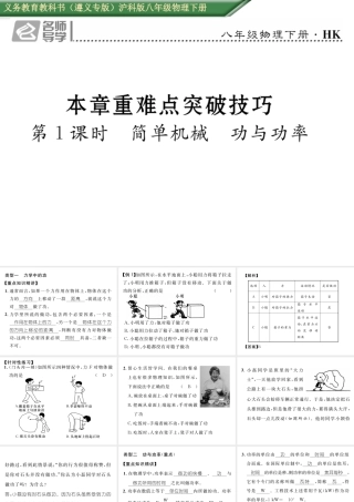 （遵义专版）春八年级物理全册 第10章 机械与人本章重难点突破技巧 第1课时 简单机械 功与功率习题课件 （新版）沪科版-（新版）沪科版初中八年级全册物理课件