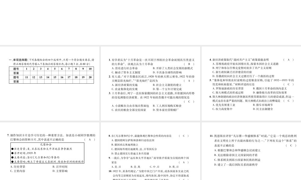 （遵义专用）九年级历史下册 期中达标测试卷课件 北师大版-北师大版初中九年级下册历史课件