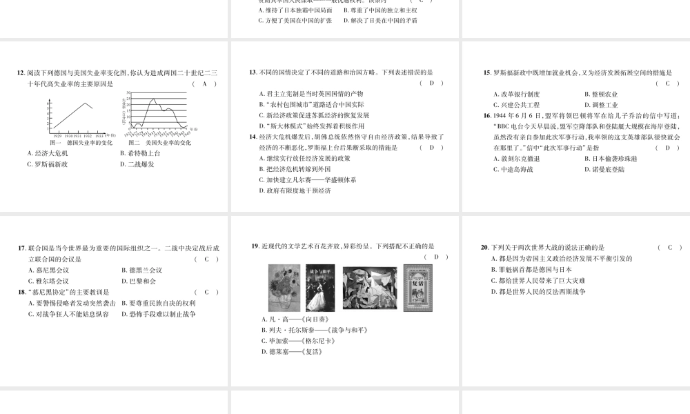 （遵义专用）九年级历史下册 期中达标测试卷课件 北师大版-北师大版初中九年级下册历史课件