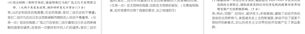 （遵义专用）九年级历史下册 期中达标测试卷课件 北师大版-北师大版初中九年级下册历史课件