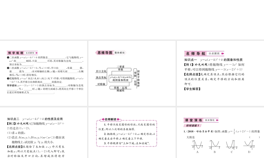 （遵义专版）秋九年级数学上册 第22章 二次函数 22.1 二次函数的图象和性质 22.1.3 二次函数y＝a（x-h）2k的图象和性质 第3课时 二次函数ya（x-h）2k的图象和性质习题课件 （新版）新人教版-（新版）新人教版初中九年级上册数学课件