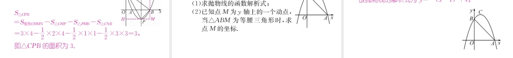 （遵义专版）秋九年级数学上册 第22章 二次函数 22.1 二次函数的图象和性质 22.1.3 二次函数y＝a（x-h）2k的图象和性质 第3课时 二次函数ya（x-h）2k的图象和性质习题课件 （新版）新人教版-（新版）新人教版初中九年级上册数学课件