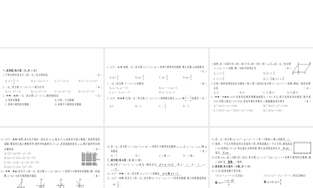 （遵义专用）秋九年级数学上册 第21章 一元二次方程测评卷习题课件 （新版）新人教版-（新版）新人教版初中九年级上册数学课件